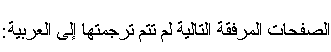 The links below have not been translated into Arabic at this time.