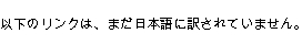 The links below have not been translated into Japanese at this time.